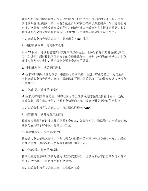 交通安全教育新方式