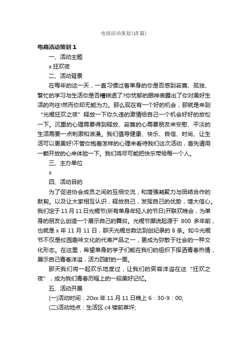 电商活动策划（15篇）