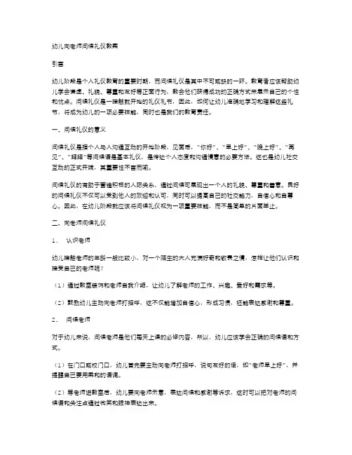 幼儿向老师问候礼仪教案