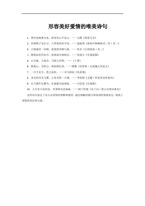 形容美好爱情的唯美诗句