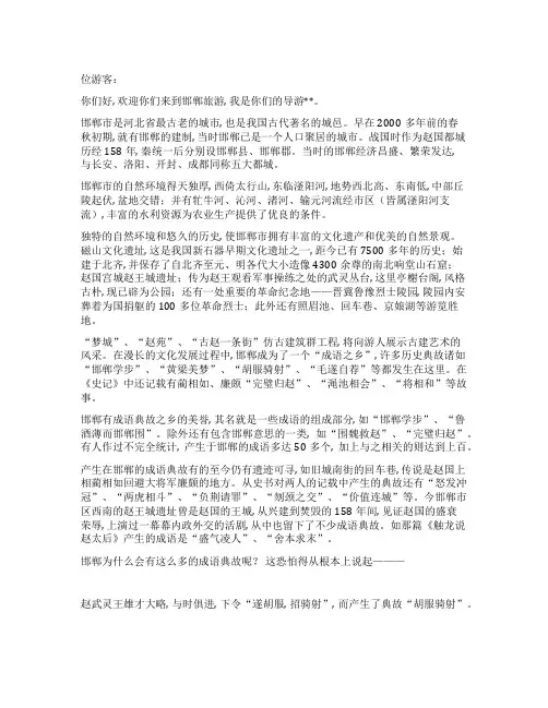 河北邯郸旅游导游词