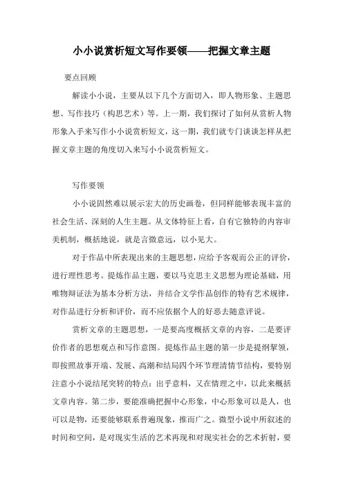 小小说赏析短文写作要领——把握文章主题