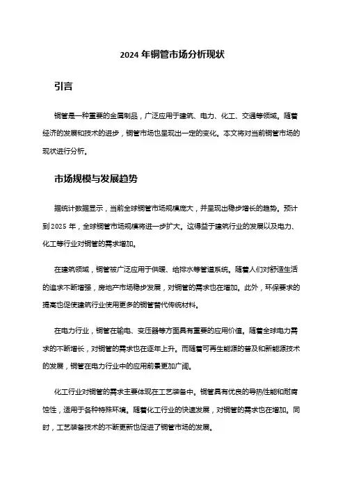 2024年铜管市场分析现状
