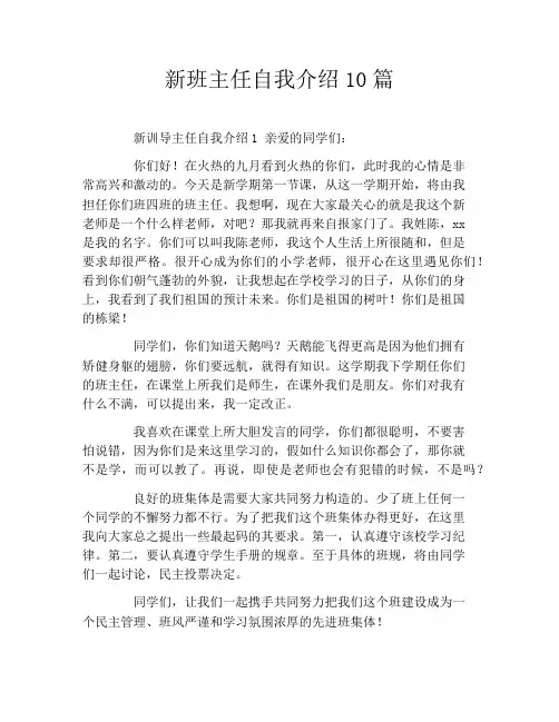 新班主任自我介绍10篇