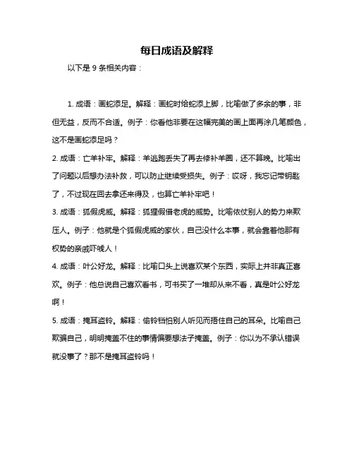 每日成语及解释
