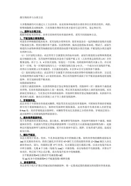 微生物培养与分离方法