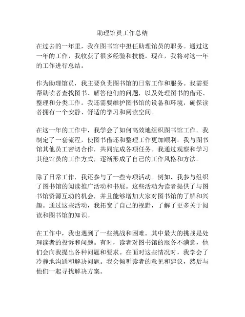 助理馆员工作总结