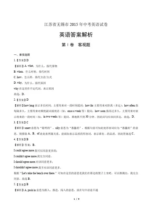 2015年江苏省无锡市中考英语试卷-答案