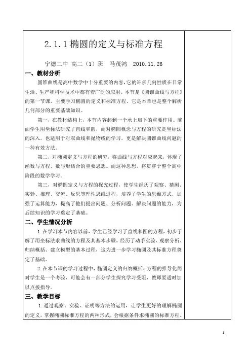 椭圆的定义与标准方程(公开课)教案