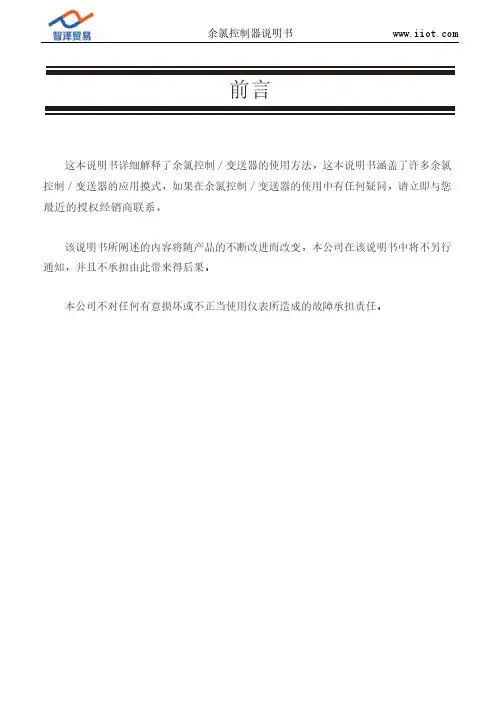 智泽贸易 余氯控制器说明书 