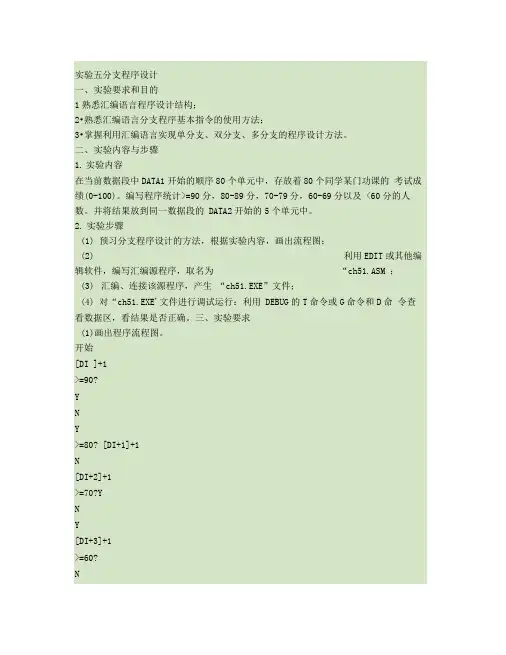 实验五分支程序设计精