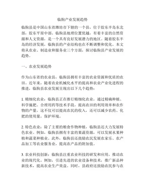 临朐产业发展趋势