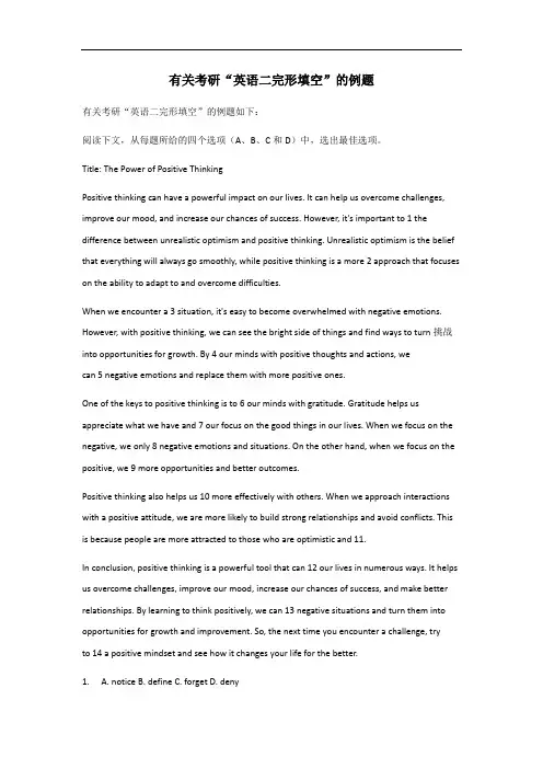 2021考研英语二完形填空