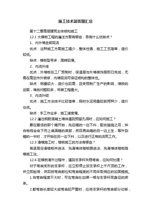 施工技术简答题汇总
