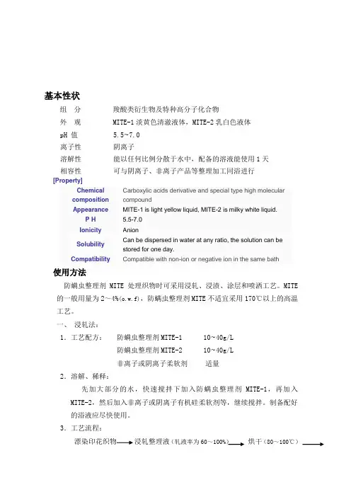 防霉整理剂,防霉防腐剂,织物布料面料防霉剂,抗菌防霉剂,防霉抗菌剂,防霉剂,羽绒抗菌除臭剂