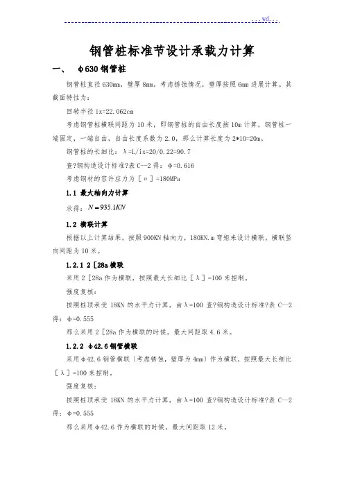 钢管桩标准节设计承载力计算
