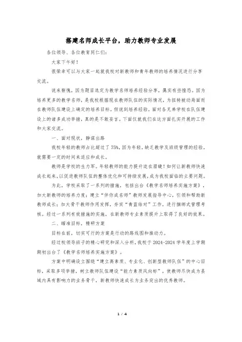 搭建名师成长平台,助力教师专业发展