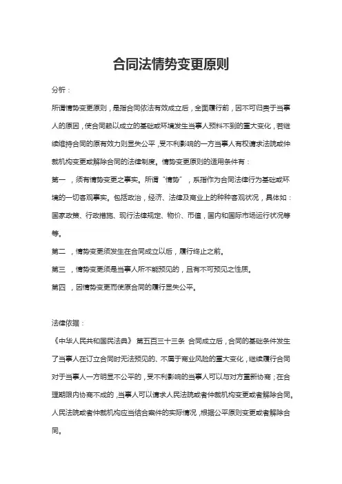 合同中的情势变更原则
