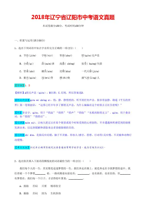 2018年辽宁省辽阳市中考语文试题(解析版)