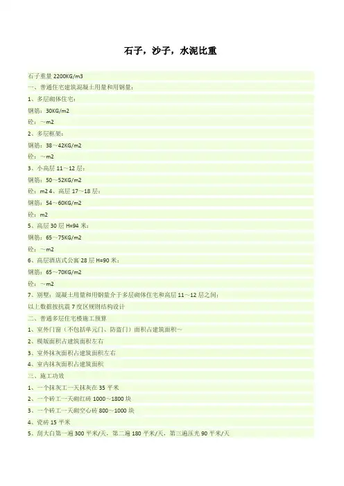 石子,沙子,水泥比重