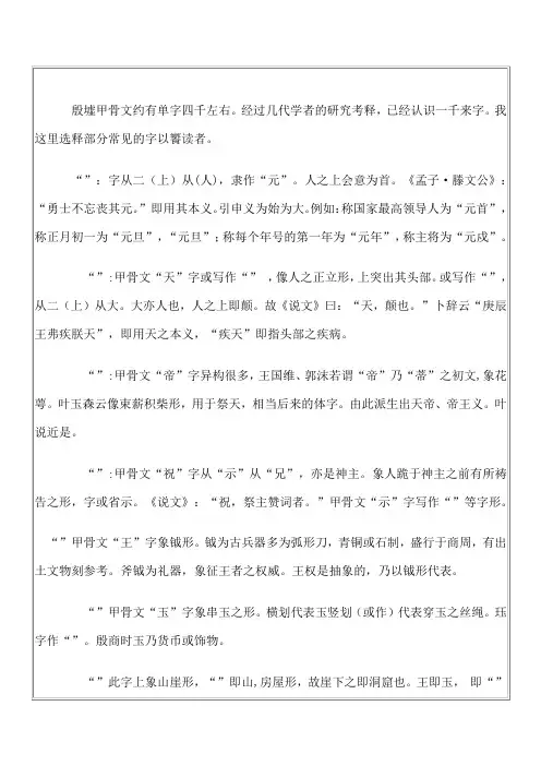 甲骨文字解释