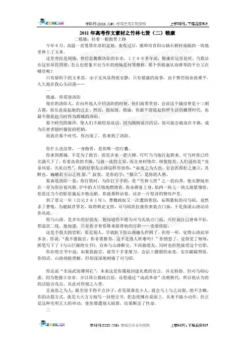 2011年高考作文素材之竹林七贤(二)嵇康
