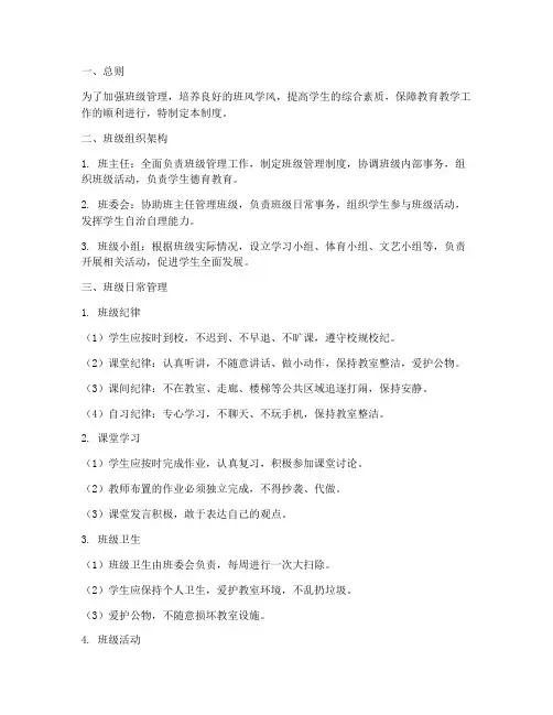 班主任班队日常管理制度