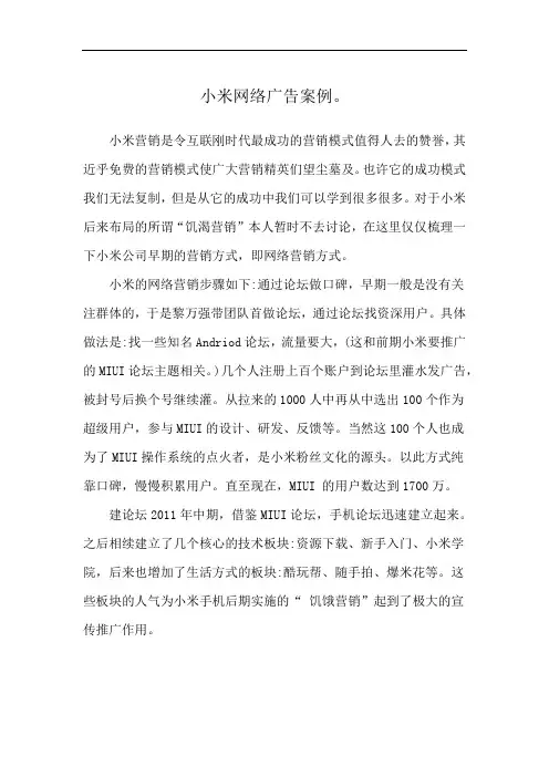 小米网络广告案例。