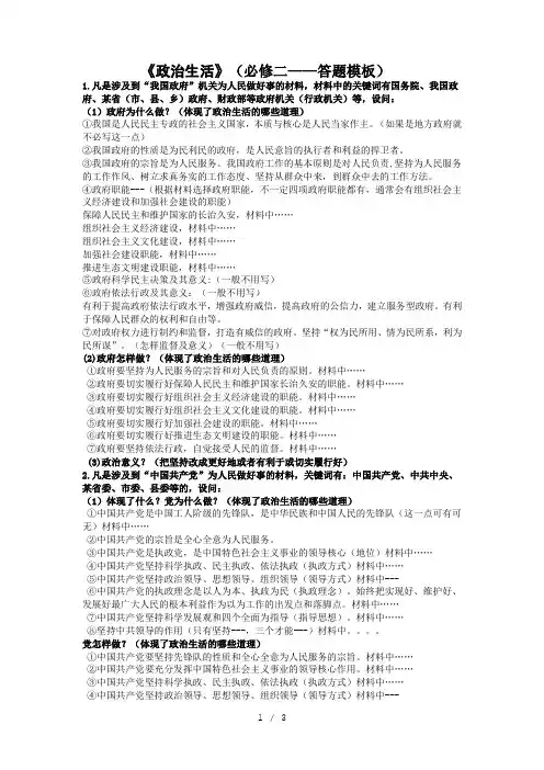 高中政治必修二大题答题模板