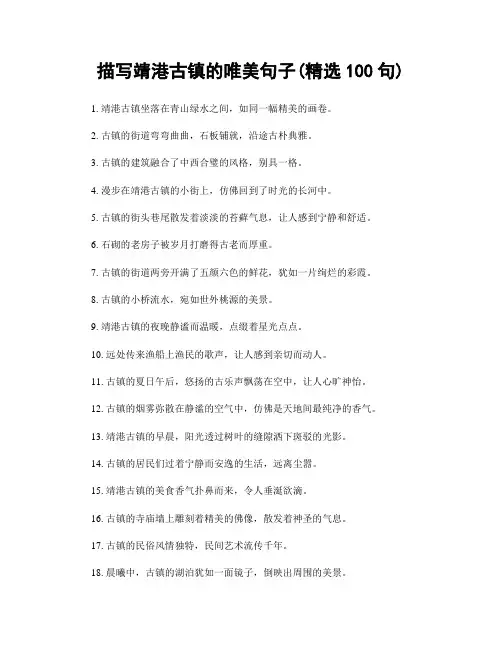 描写靖港古镇的唯美句子(精选100句)