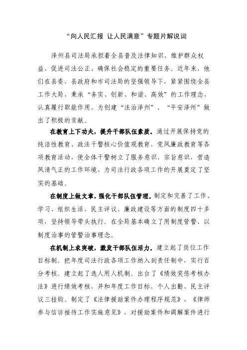 司法局专题片解说词【精选资料】