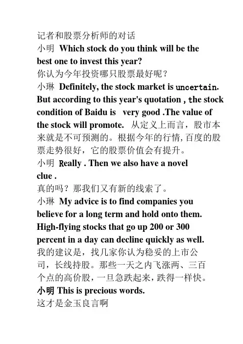 情景对话(关于股票)