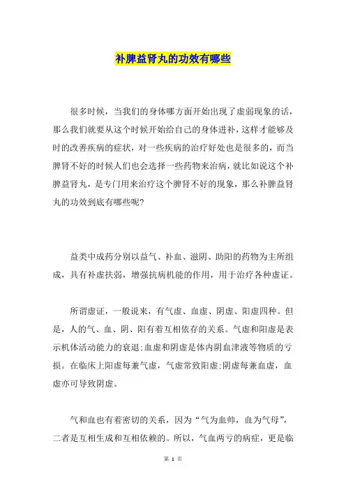 补脾益肾丸的功效有哪些