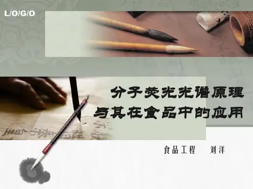 分子荧光光谱原理