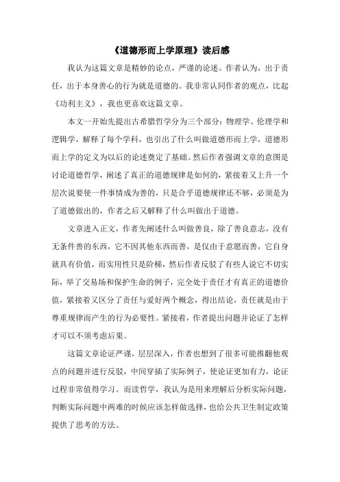 道德形而上学原理读后感