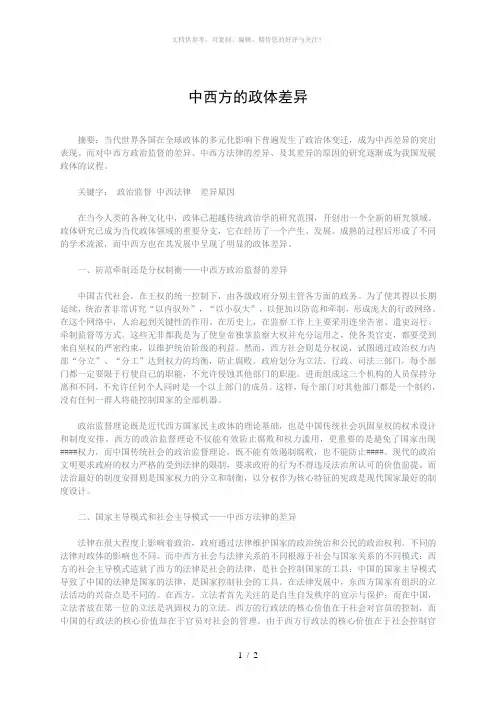 中西方的政治文化差异
