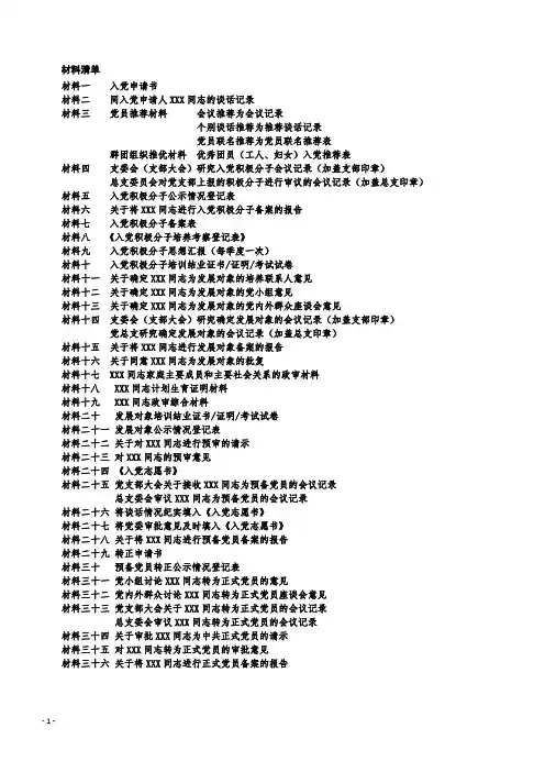 发展党员材料清单
