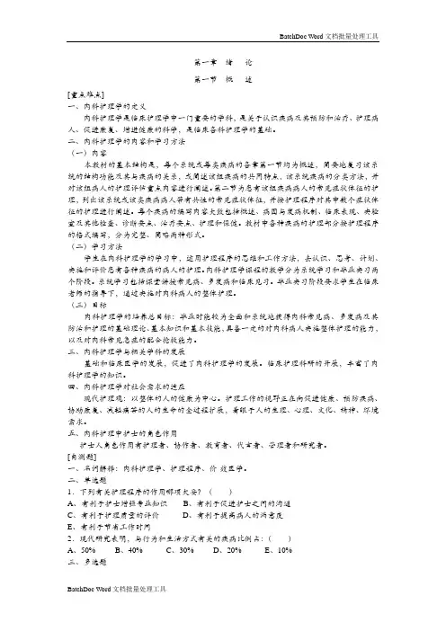 内科护理学学习指导(完整)