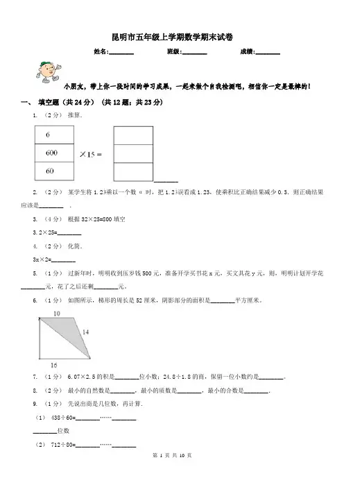 昆明市五年级上学期数学期末试卷
