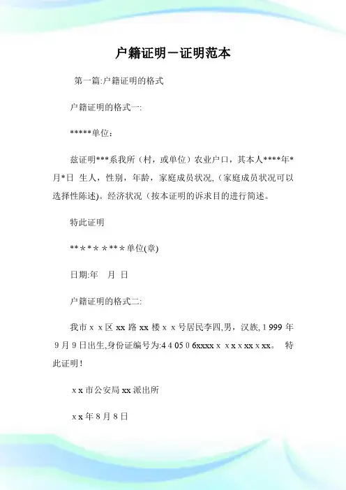 户籍证明-证明样本.doc