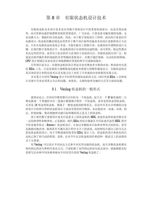 EDA技术实用教程Verilog四版第8章
