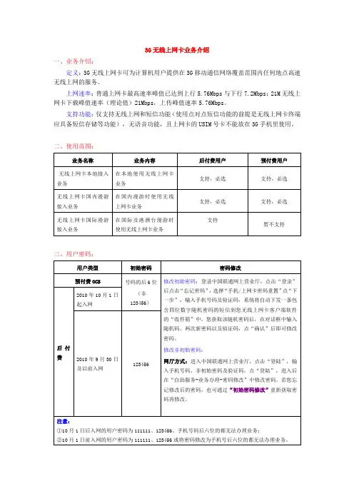 联通3G无线上网卡业务介绍