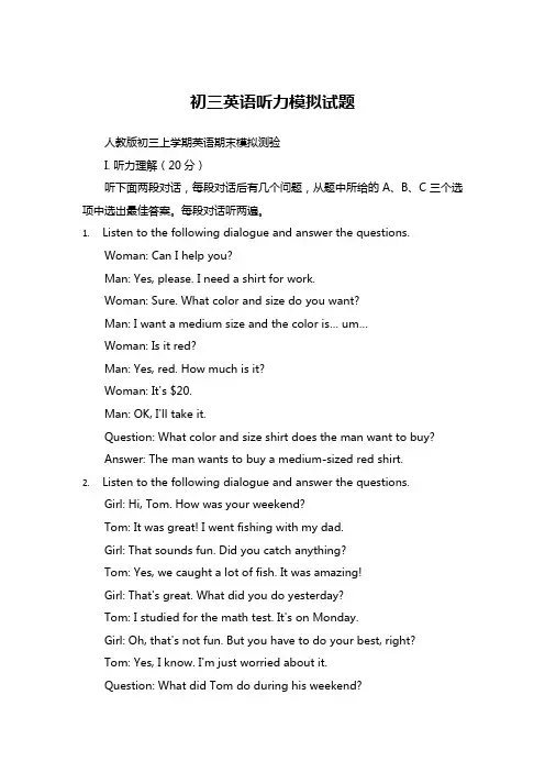 初三英语听力模拟试题
