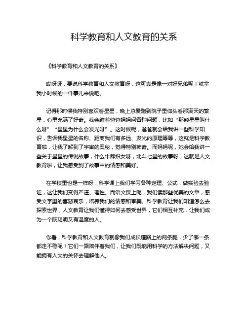 科学教育和人文教育的关系