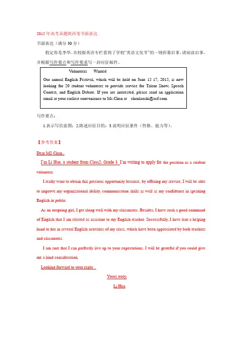 2015年高考真题陕西卷书面表达