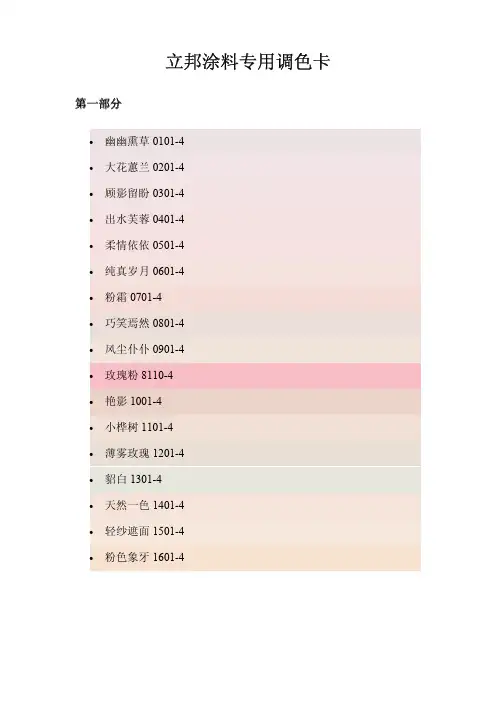 立邦漆色卡电子版 
