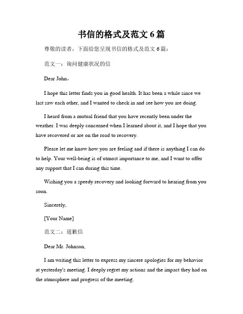 书信的格式及范文6篇