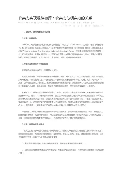软实力实现规律初探软实力与硬实力的关系