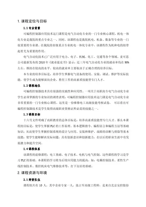 1课程定位与目标