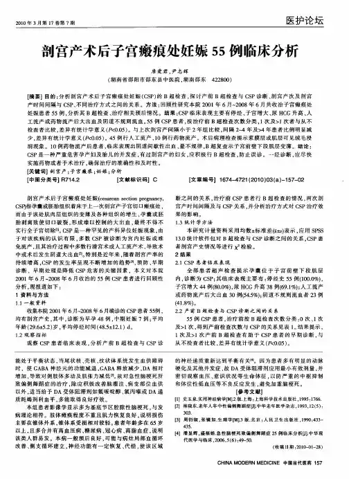 剖宫产术后子宫瘢痕处妊娠55例临床分析